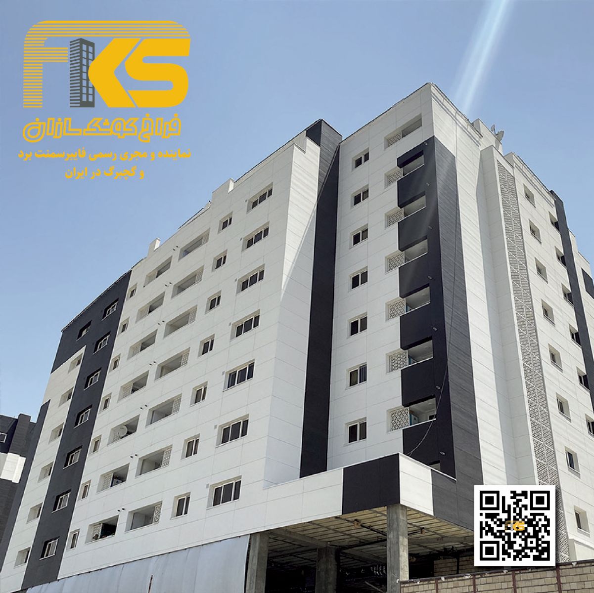 خدمات نوین فراخ کوشک سازان